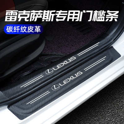 雷克萨斯装饰车门槛条迎宾踏板