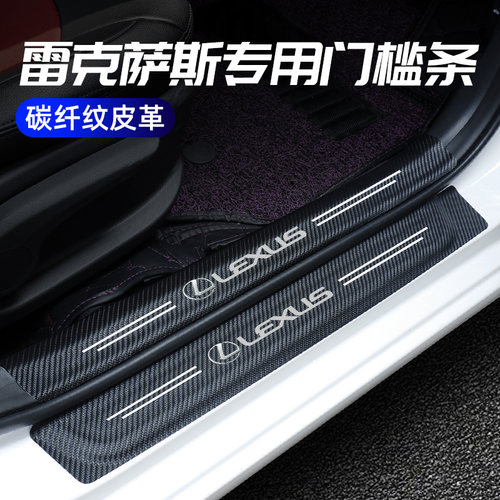 雷克萨斯装饰车门槛条迎宾踏板