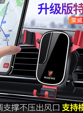 荣威RX3 RX5 i6 MAX PLUS RX8 Ei5 iMAX8专用导航汽车载手机支架