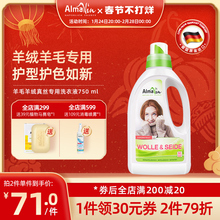 Almawin德国进口羊毛羊绒专用洗衣液羽绒服洗涤剂丝毛净清洗中性