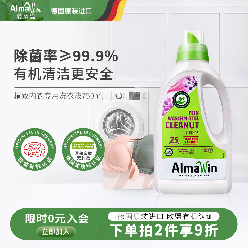 Almawin爱蓓温德国进口真丝衣物内衣裤洗衣液抑菌杀菌手洗洗涤剂,洗护清洁剂/卫生巾/纸/香薰,内衣洗衣液,淘宝优惠券,粉丝福利购,淘宝优惠卷