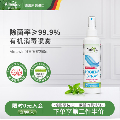 德国除菌消毒喷雾有机进口