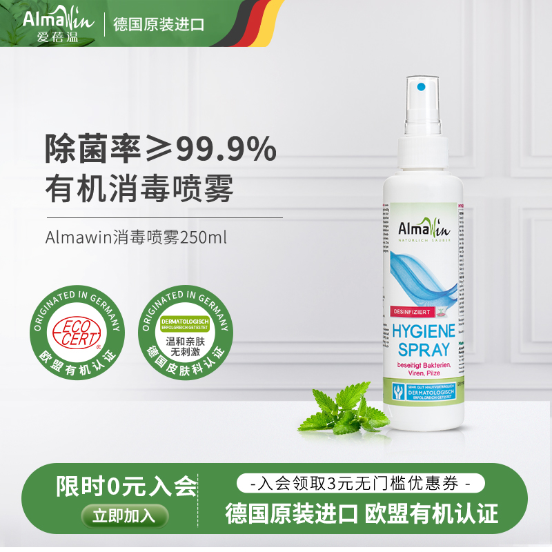 德国除菌消毒喷雾有机进口