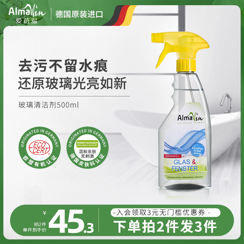 AlmaWin德国进口玻璃清洁剂玻璃水500ml天然有机家用去污擦窗户|msdalam kategori Care pembersih/tuala wanita/kertas/Aromatherapy, Keluarga lebih bersih persekitaran, Cleaner kaca - dari Buy2taobao.com untuk memberikan perkhidmatan ejen Taobao profesional membeli