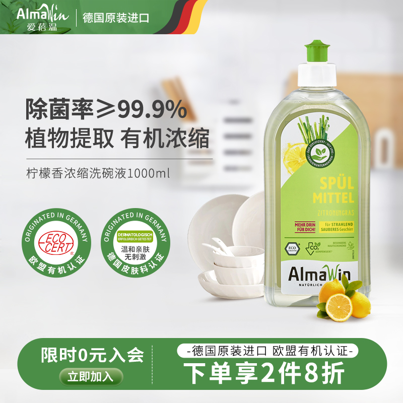 AlmaWin爱蓓温德超浓缩洗洁精
