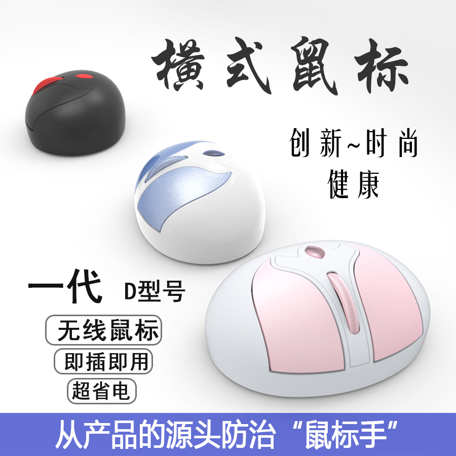 人体工学舒适防疲劳专利横式鼠标