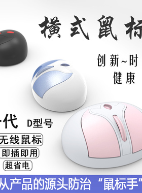 横式鼠标一代D款-防&治鼠标手人体工学无线usb办公-电池-发明专利