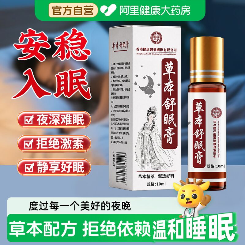 原装草本舒眠膏正品官方旗舰店薰衣草百本草沉香精油睡眠香膏浅眠