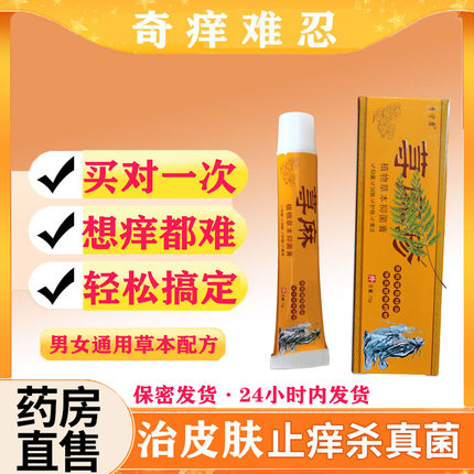 寻荨麻过敏止痒断艮专用药膏过敏皮肤瘙痒奇痒难忍起疙瘩止痒乳膏