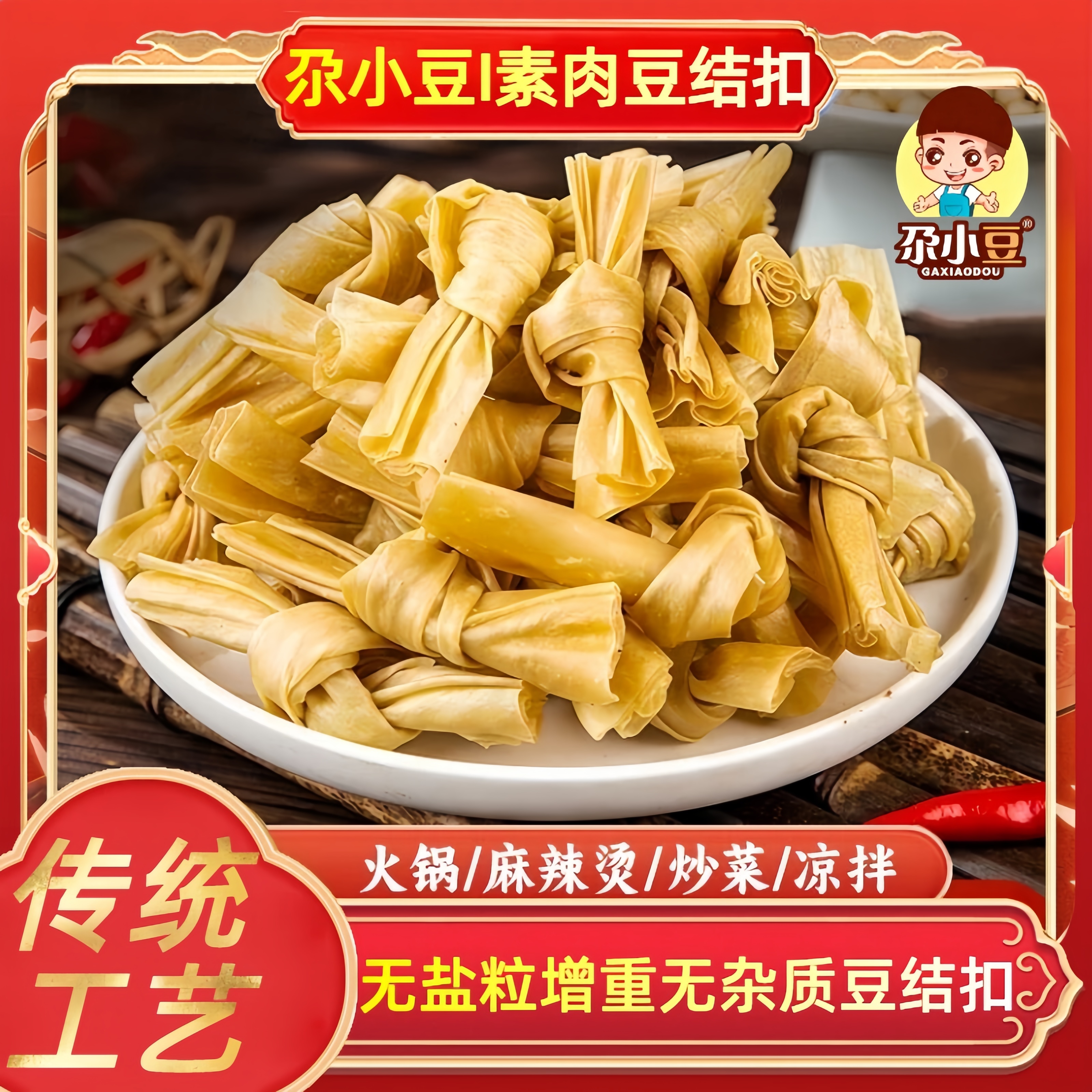 城头豆芝香豆结扣素肉无盐粒增重