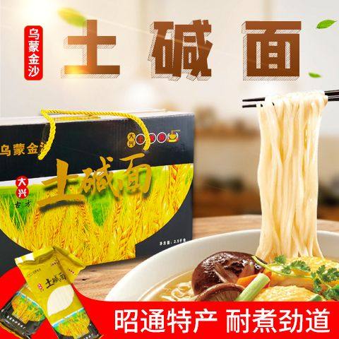 云南昭通永善大兴土碱鸡蛋龙须面低脂粗粮速食挂面礼盒装