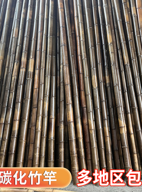 户外碳化竹竿防腐竹子装修竹杆隔断吊顶竹篱笆毛竹楠竹搭架篱笆竹