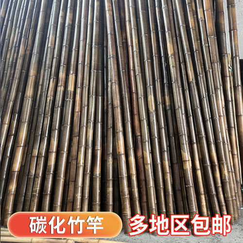 户外碳化竹竿防腐竹子装修竹杆隔断吊顶竹篱笆毛竹楠竹搭架篱笆竹