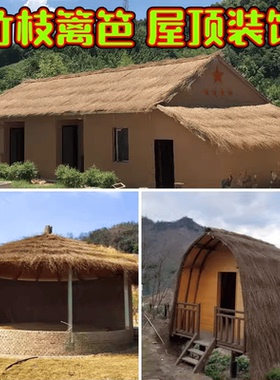 楠竹枝屋顶装饰竹枝条日式竹篱笆户外围墙庭院栅栏民宿农家乐围栏