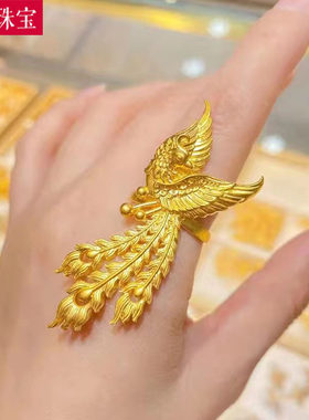 古法黄金凤凰戒指999足金孔雀戒指婚嫁结婚三金纯金指环送礼