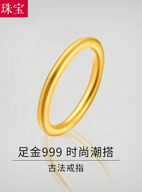 3D硬金黄金古法金戒指女999足金简约磨砂素圈尾戒纯金小金圈指环