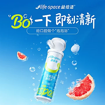 LifeSpace/益倍适口香益生菌微泡片21片