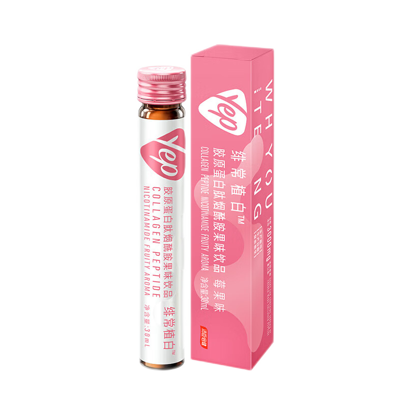 【阿里健康自营】汤臣倍健Yep烟酰胺小白管植白饮胶原蛋白肽30ml