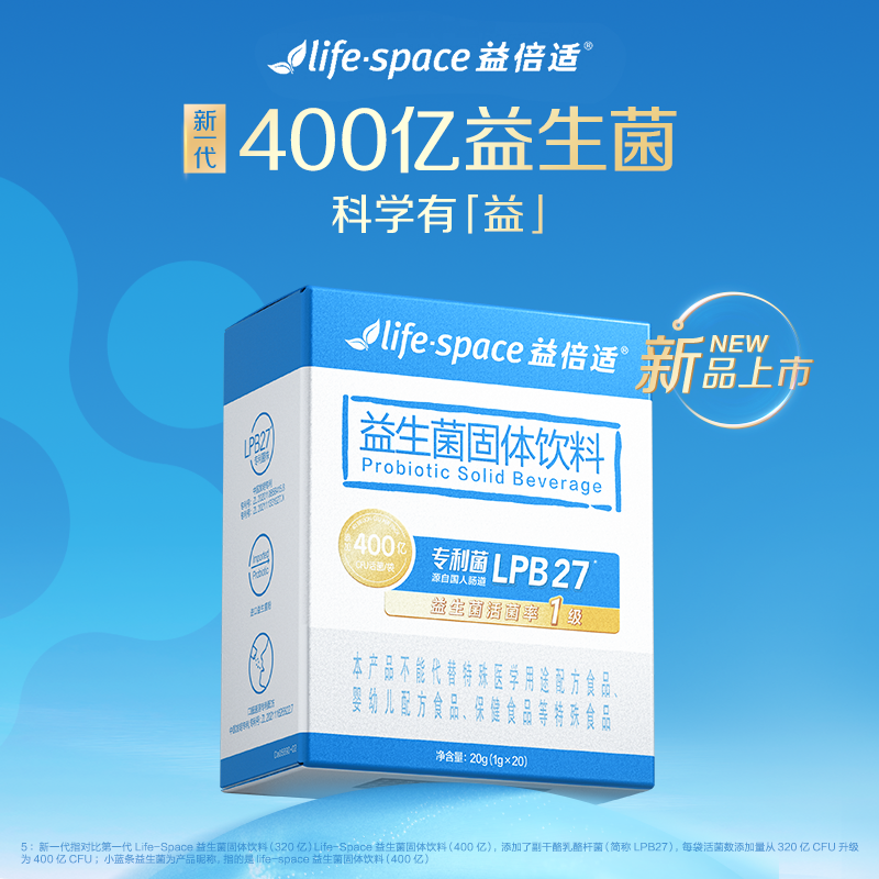 益倍适400亿成人益生菌20袋