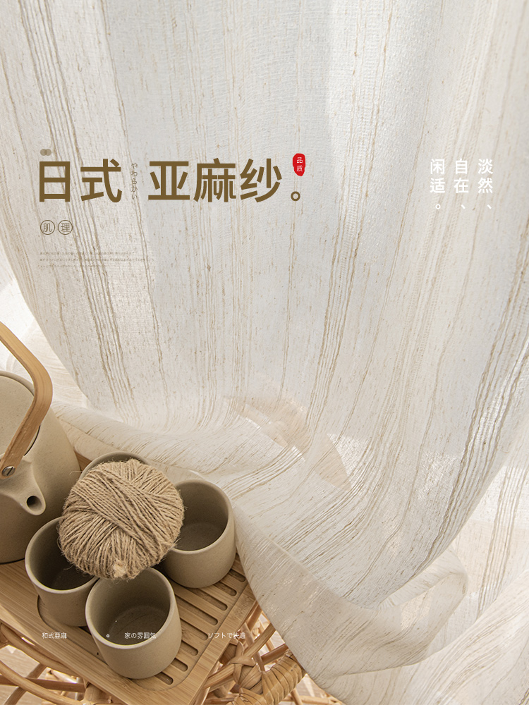 日式原木窗帘半遮阳卧室客厅高档纱窗纱帘日本亚麻防光