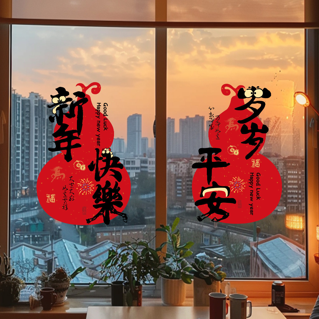 新年橱窗玻璃门贴纸静电贴装饰春节店铺场景布置墙贴窗户门贴画,节庆用品/礼品,喜字/剪纸/贴纸,淘宝优惠券,粉丝福利购,淘宝优惠卷