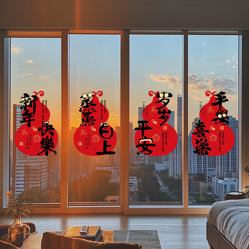 新年静电贴装饰马年春节场景布置门贴墙贴年画橱窗窗户玻璃门贴纸,节庆用品/礼品,喜字/剪纸/贴纸,淘宝优惠券,粉丝福利购,淘宝优惠卷