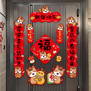 新年磁吸对联装饰春节软磁门联门贴春联福字磁性贴过年入户门布置