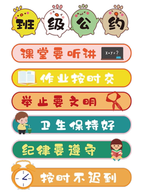 文化小学励志标语贴纸班级公约
