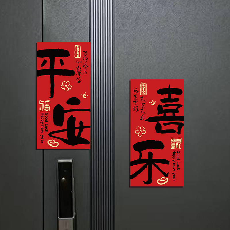 2026新年磁吸门贴装饰春节过年入户门大门场景布置对联磁力磁性贴,节庆用品/礼品,节日装扮用品,淘宝优惠券,粉丝福利购,淘宝优惠卷