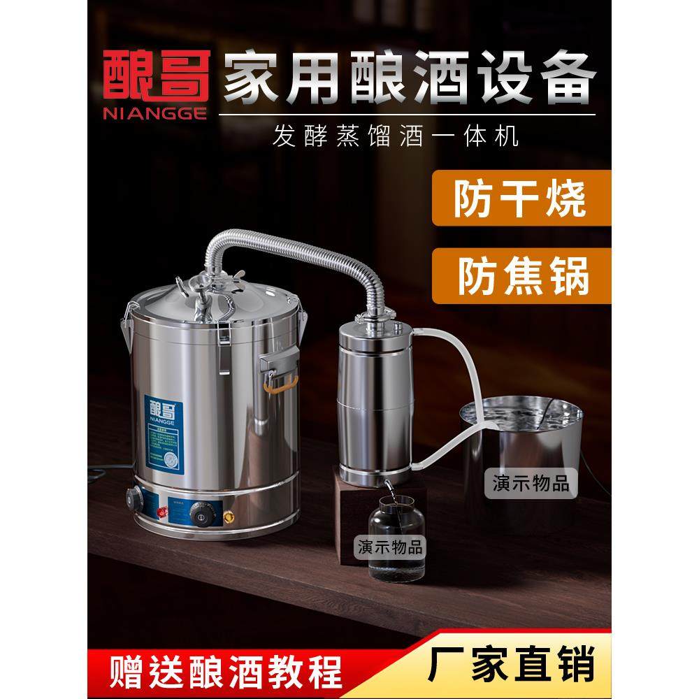家用小型酿酒机设备蒸酒新款自酿酒蒸馏发酵自动一体机其他系可