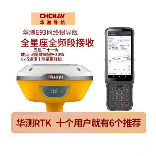 华仪测E9网络版RTK/PSE9测量器星定位精度卫工G程测绘放样