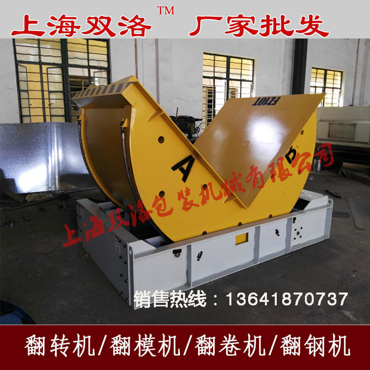 全自动机械翻转机 90度液压翻转机 工业钢带翻卷机 模具翻转机
