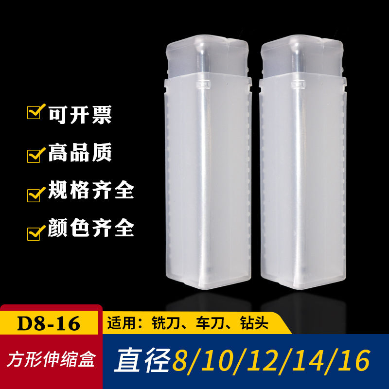 D8-D16透明方形伸缩盒拉伸盒铣刀盒钻头盒车刀盒螺栓盒零件塑料盒