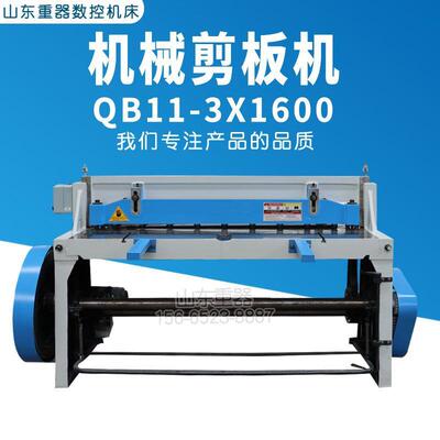 QB11-3x1600机械剪板机 3个厚1.6米裁板机剪铁板钢板剪板机开平线