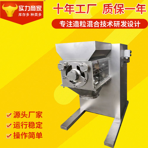 定制加工摇摆颗粒机 小型不锈钢摇摆制粒机食品化工摇摆颗粒机