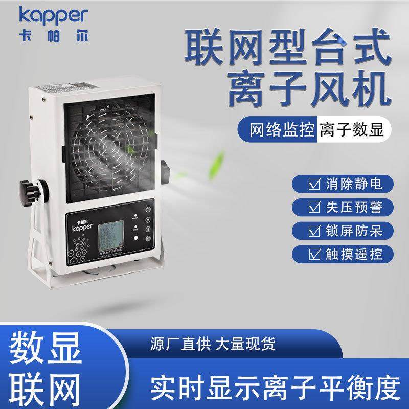 高频智能型台式离子风机KP101C 工业除尘台式直流智能型离子风扇,清洗/食品/商业设备,离子风机/静电消除器,淘宝优惠券,粉丝福利购,淘宝优惠卷