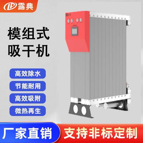 露典低能耗模块压缩空气模组式环保排水吸附式干燥机高效去杂质