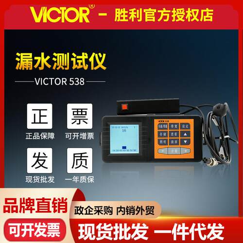 VICTOR胜利VC538漏水检测仪 地下管道漏水测试仪管道测漏仪查漏仪