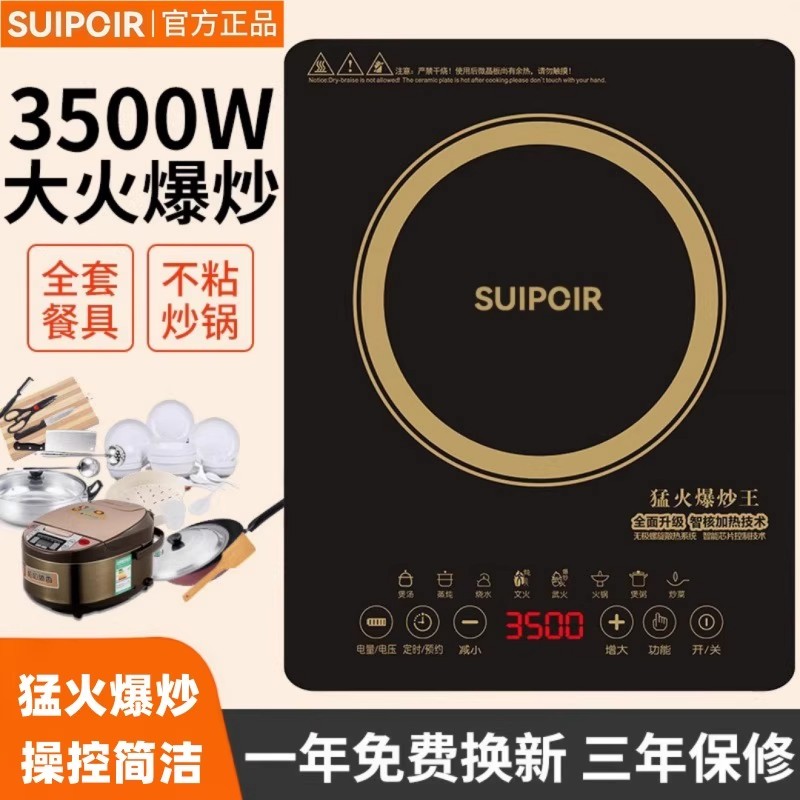 2025新款SUIPCIR家用电磁炉3500W多功能大功率炒菜锅一体全套防水