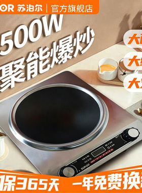 苏泊尔凹面电磁炉家用省电3500W猛火炒菜锅一体全套大火力电磁灶