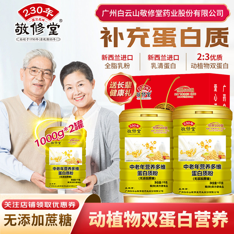 蛋白质营养粉送长辈礼袋装图片