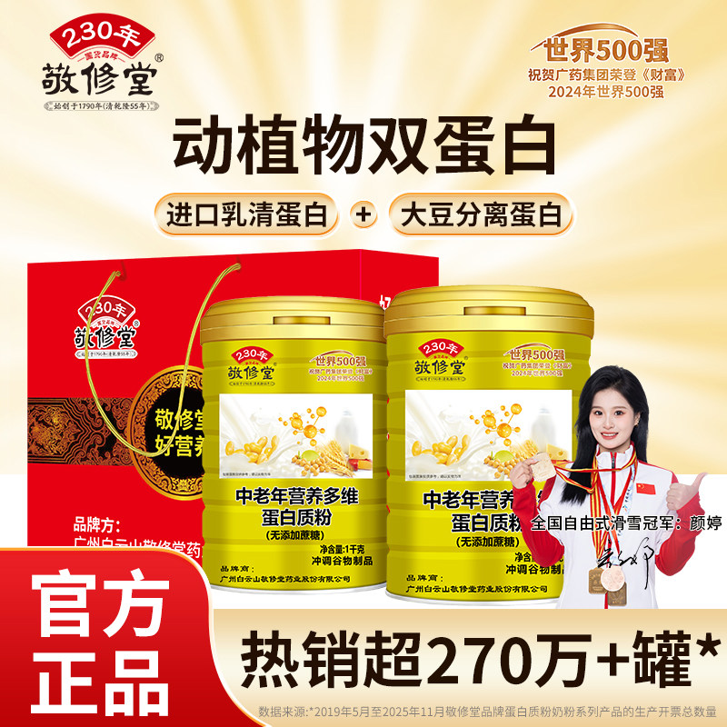 蛋白质营养粉送长辈礼袋装