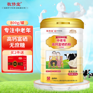 白云山敬修堂中老年人高钙富硒奶粉无蔗糖800g补充蛋白质乳清蛋白