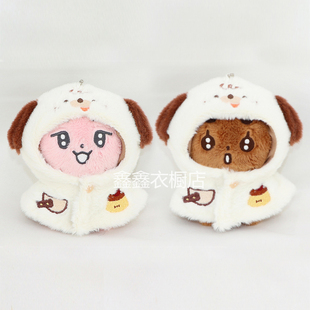 10cm娃衣海星体动物体玛琅娃适用可爱狗狗斗篷明星棉花娃娃配饰