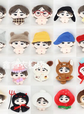 tf家族四代周边蚕豆体10cm棉花娃娃左奇函杨博文玩偶公仔衣服配饰