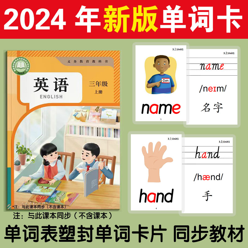 新版人教PEP版三年级上下册小学生英语单词卡片教师教具塑封卡片