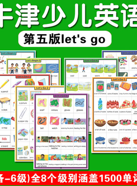 牛津幼儿英语let s go英语教材配套单词卡片点读发音英文闪卡教具
