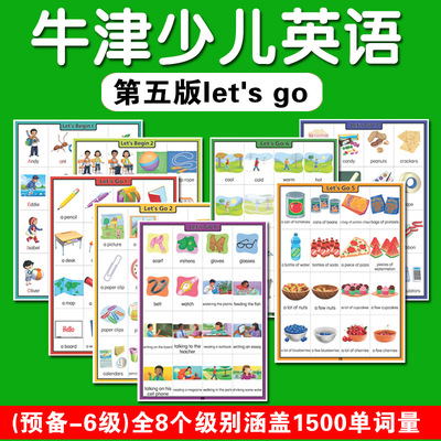 牛津幼儿英语let s go英语教材配套单词卡片点读发音英文闪卡教具