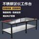 不锈钢面工作台实验检验维修台桌工厂车间流水线操作台仓库打包台