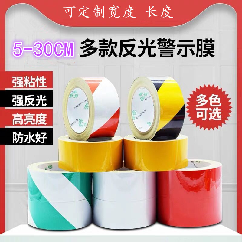 标识标志牌工程反光贴贴纸标线胶带膜反墙面光带夜间带胶交通安全